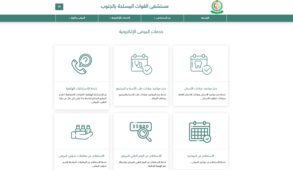 طريقة حجز موعد في المستشفى العسكري