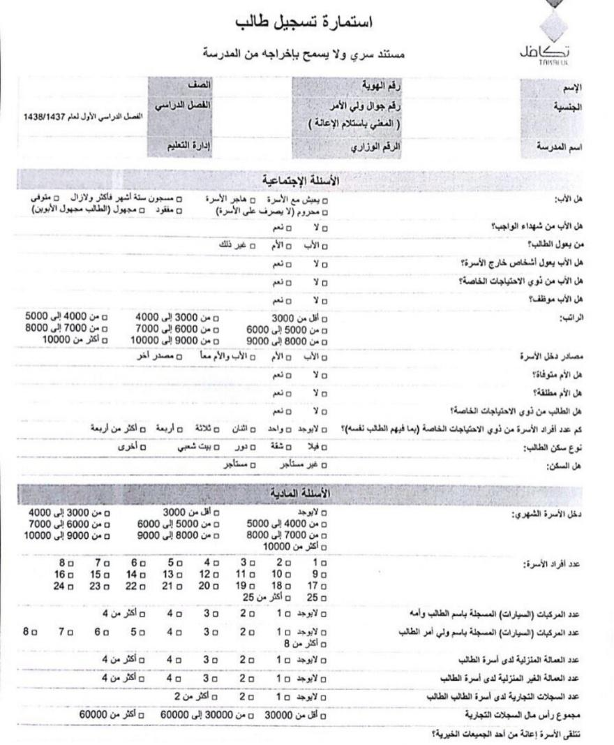  استمارة تسجيل طالب في تكافل 1444