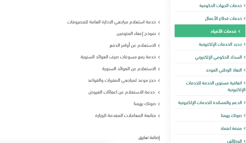 مبلغ العادة السنوية وموعد صرف العوائد السنوية 1444