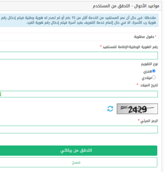 أبشر تجديد هوية وطنية 1445 السعودية