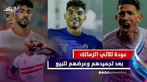 ظهروا في النادي .. آخر تطورات أزمة ثلاثي الزمالك وحقيقة بيعهم