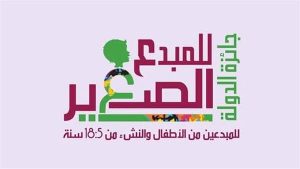 تفاصيل جديدة عن جائزة المبدع الصغير.. محمد ناصف يكشف