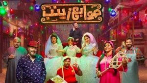 قبل عرضها غدا.. التفاصيل الكاملة لـ مسرحية “صوابع زينب”