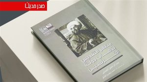 في طبعة جديدة عن قصور الثقافة.. مظهر التقديس بذهاب دولة الفرنسيس للجبرتي