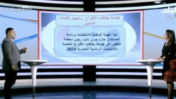 أستاذ قانون : رموز وعلامات في بطاقات الإقتراع بالانتخابات لعدم التلاعب.. فيديو