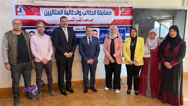 جامعة كفر الشيخ تنظم مسابقة الطلاب المثاليين.. صور