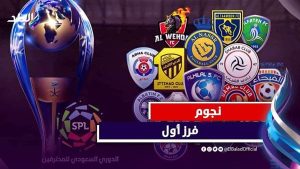 الاتحاد والنصر.. مباريات مرتقبة بالدوري السعودي اليوم