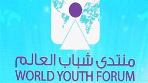 إشادة برلمانية وحزبية بإطلاق مبادرة منتدى شباب العالم.. ونواب يؤكدون: تسعى لتعزيز القيم الإنسانية والارتقاء بحقوق الإنسان