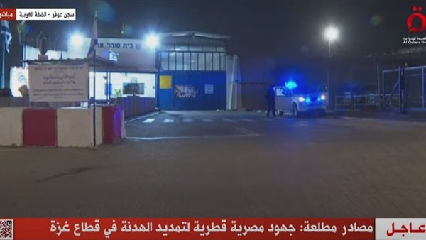 عاجل.. جهود مصرية قطرية لتمديد الهدنة في قطاع غزة