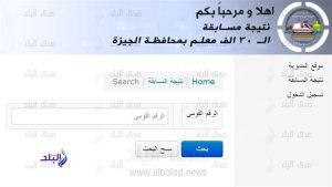بدء تسكين المعلمين بمسابقة الـ 30 ألف الدفعة الأولى بالجيزة
