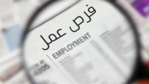 برواتب تصل إلى 15 ألف جنيه.. فرص عمل خالية في 15 محافظة