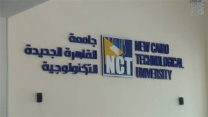 لتأهيلهم لسوق العمل.. جامعة القاهرة الجديدة التكنولوجية تنظم محاضرة لطلابها اليوم