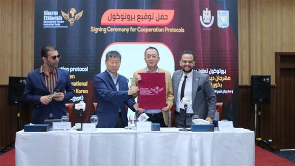 «شرم الشيخ الدولي للمسرح» يوقع بروتوكولات تعاون مع مهرجانين بكوريا الجنوبية