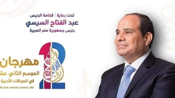 محافظ المنيا يتابع مهرجان “إبداع 12” ويحث الشباب على المشاركة بالانتخابات الرئاسية