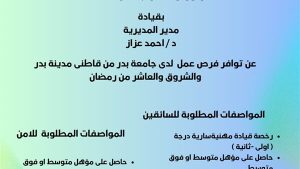 مرتبات مجزية.. فرص عمل للشباب بـ مدينة بدر