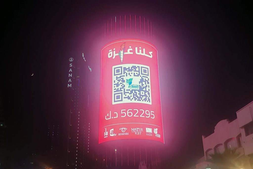 “كلنا غزة”.. مبادرة كويتية خيرية لدعم أهالي القطاع