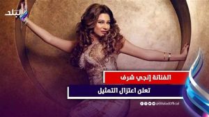 كملي جميلك والبسي الحجاب.. سبب اعتزال الفنانة إنجي شرف بشكل مفاجئ.. فيديوجراف
