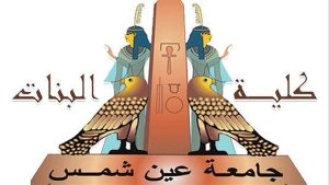 لمواكبة سوق العمل .. استحداث لائحة جديدة ببنات جامعة عين شمس