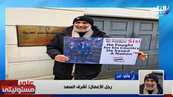 أشرف السعد: مشهد مشاركة المصريين في لندن بالانتخابات الرئاسية «رائع»