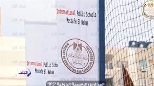 المدارس الرسمية الدولية “IPS”.. حكاية نجاح نموذج تعليمي مصري بنظم عالمية