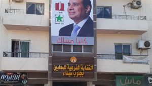 لافتات عملاقة بطور سيناء لدعم السيسي في الانتخابات الرئاسية 2024
