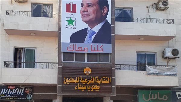 لافتات عملاقة بطور سيناء لدعم السيسي في الانتخابات الرئاسية 2024