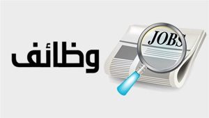 وظائف خالية بـ سكك حديد مصر .. قدم الأن