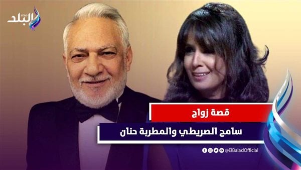 مش عيب واتجوزتها قبل رمضان|سامح الصريطي يكشف تفاصيل زواجه من المطربة حنان|فيديوجراف