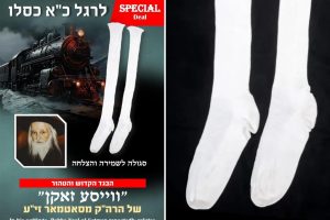 الجوارب المقدسة: بيع جوارب الحاخام الراحل بمبلغ 18 ألف دولار على موقع eBay