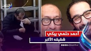 خضع لعملية خطيرة مؤخرًا.. انهيار أحمد حلمي في جنازة شقيقه.. فيديوجراف