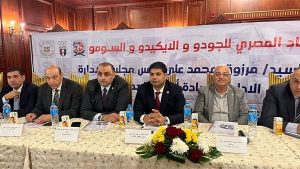 بالإجماع.. عمومية اتحاد الجودو تعتمد الميزانية والحساب الختامي