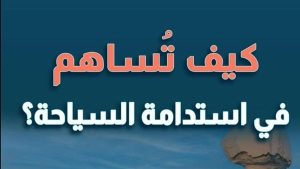انفوجراف.. النصائح الـ10 للاستمتاع برحلة سياحية صديقة للبيئة