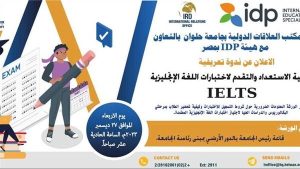 مكتب العلاقات الدولية بجامعة حلوان ينظم ندوة تعريفية بالتعاون مع هيئة IDP بمصر