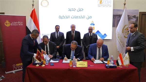 بروتوكول بين بنك مصر وتنمية التجارة وإي فاينانس لدعم الدفع والتحصيل الإلكتروني