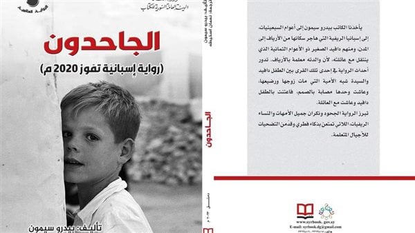 الجاحدون .. رواية تبرز نكران جميل الأمهات والنساء الريفيات