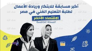 للعام الخامس .. انطلاق مسابقة فني مبتكر لطلاب التعليم الفني