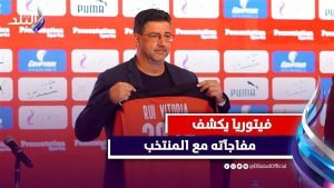 فيتوريا يفجر مفاجأة عن خططه مع منتخب مصر وضم لاعبين جدد قبل كأس العالم 2026 «فيديوجراف»