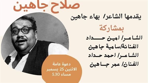 فيلسوف الفقراء في ندوة شعرية بمكتبة مصر الجديدة.. اليوم الإثنين