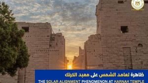 تعامد الشمس على المحور الرئيسي لمعبد آمون رع بالكرنك
