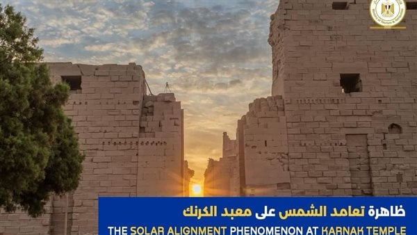 تعامد الشمس على المحور الرئيسي لمعبد آمون رع بالكرنك