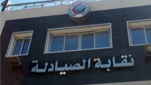الصيادلة: وقف استقبال الجمهور الأحد المقبل لأعمال الجرد السنوي