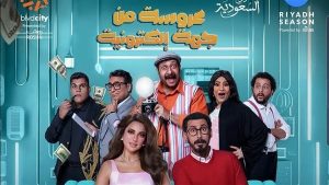 أحمد عيد: عروسة من جهة إلكترونية أعادنى للمسرح بعد 15 عاما