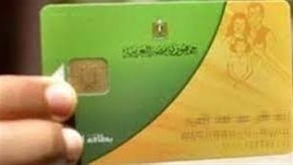 موعد إضافة المواليد على بطاقات التموين خلال 2024