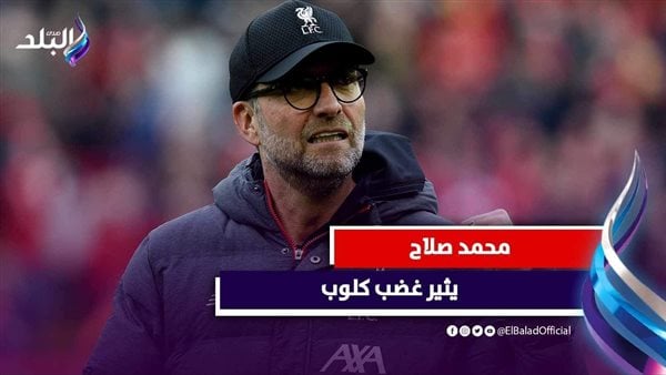 كيف تسبب محمد صلاح في غرامة على مدربه يورجن كلوب؟|فيديوجراف