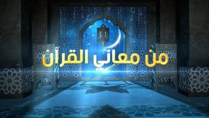 ما معنى «لئن بسطت إلي يدك لتقتلني»؟.. اعرف أسرار الآية 28
