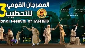 الأقصر تشهد الاستعدادات والبروفات النهائية لمهرجان التحطيب