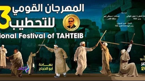 الأقصر تشهد الاستعدادات والبروفات النهائية لمهرجان التحطيب