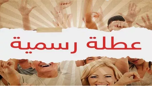 جدول إجازات مصر 2024.. 121 يومًا من الراحة