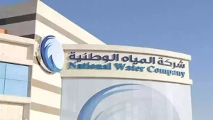 سلم رواتب شركة المياه الوطنية