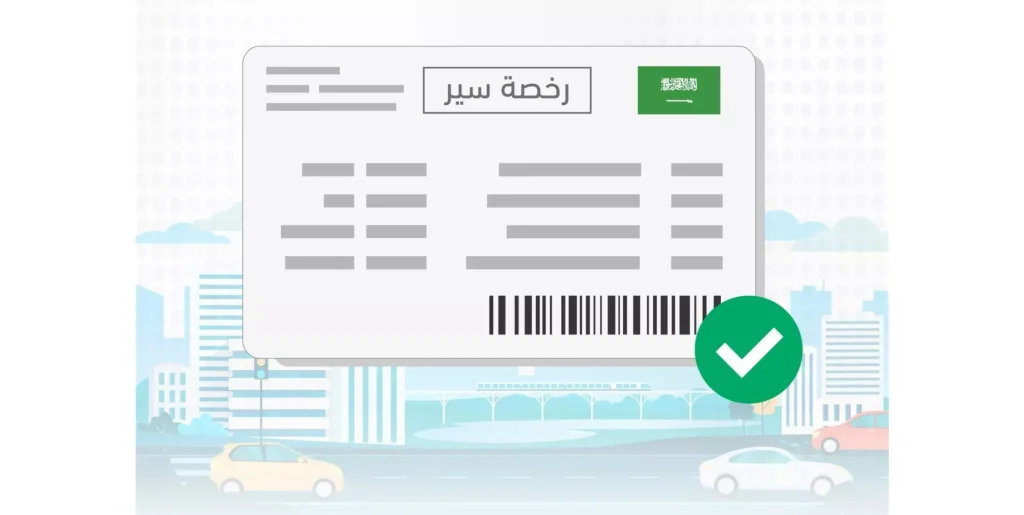 المرور السعودي يعلن عن رسوم جديدة وشروط لا يمكن نقل ملكية السيارات في أبشر بدونها .. تعرف عليها الآن